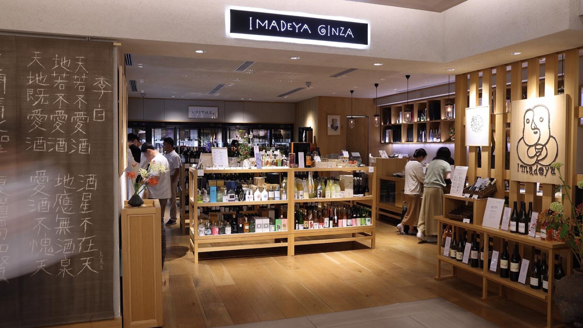 IMADEYA GINZA SIX