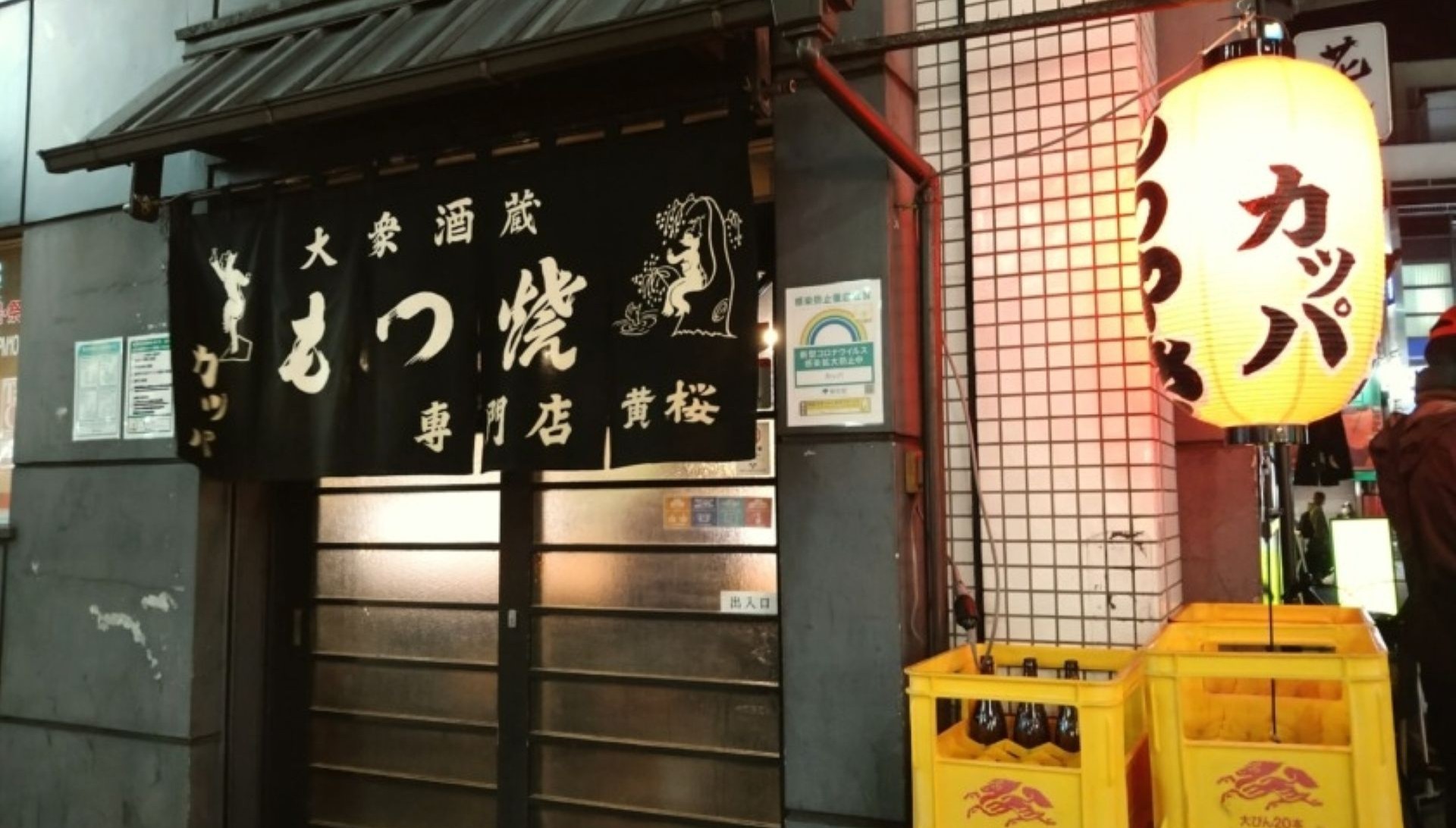 カッパ吉祥寺