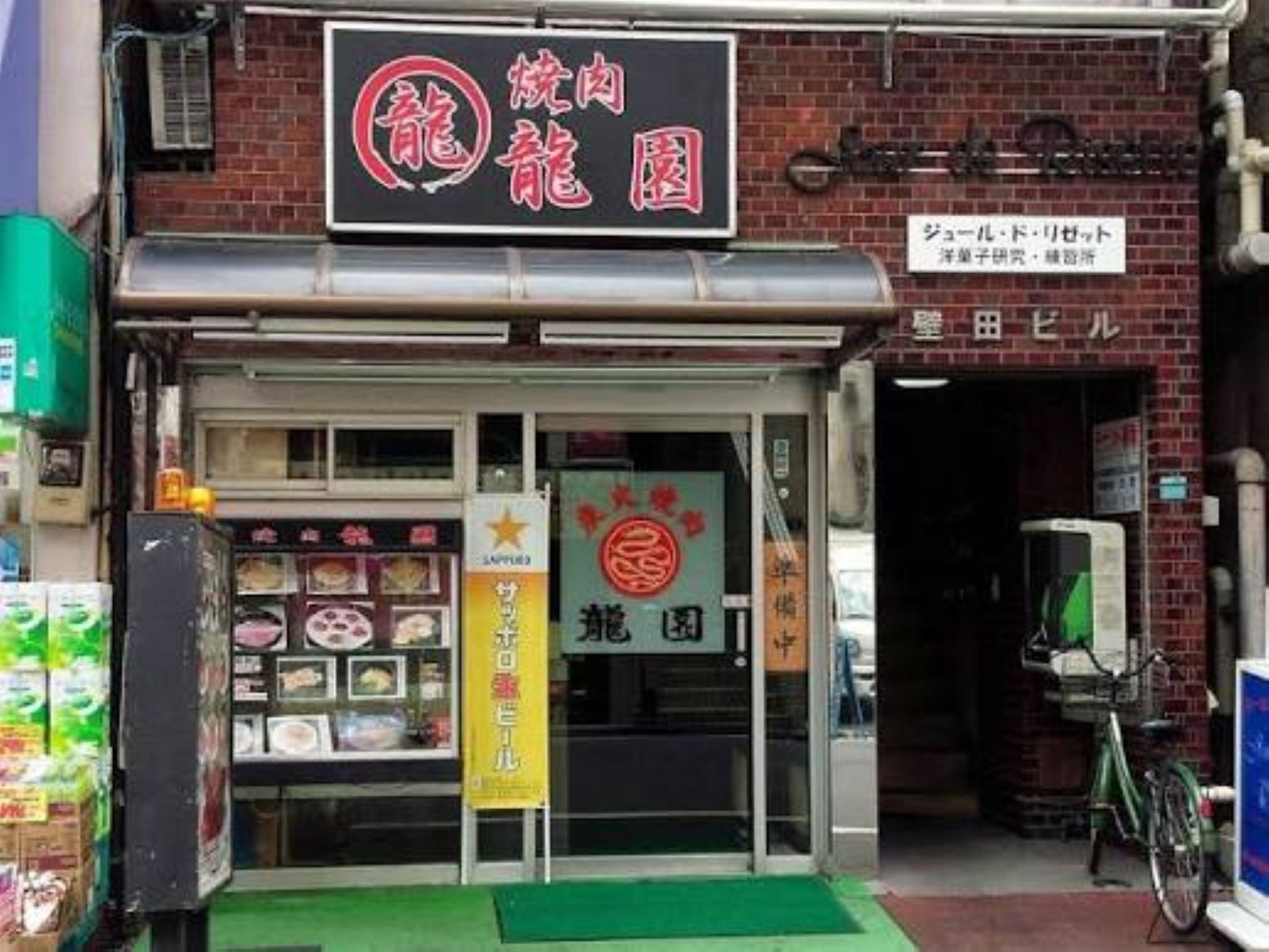 龍園